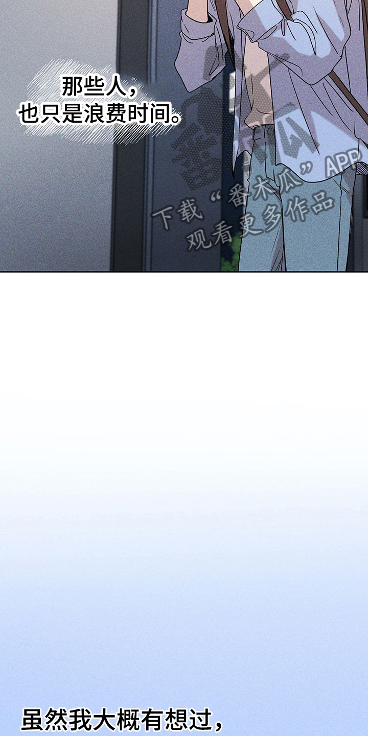 别让我心动漫画,第6章：说不出口4图