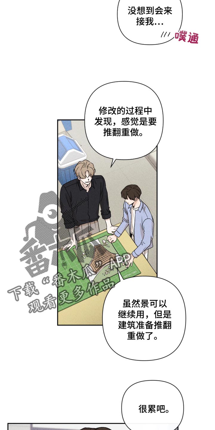 别让我心动漫画,第17章：有点奇怪1图