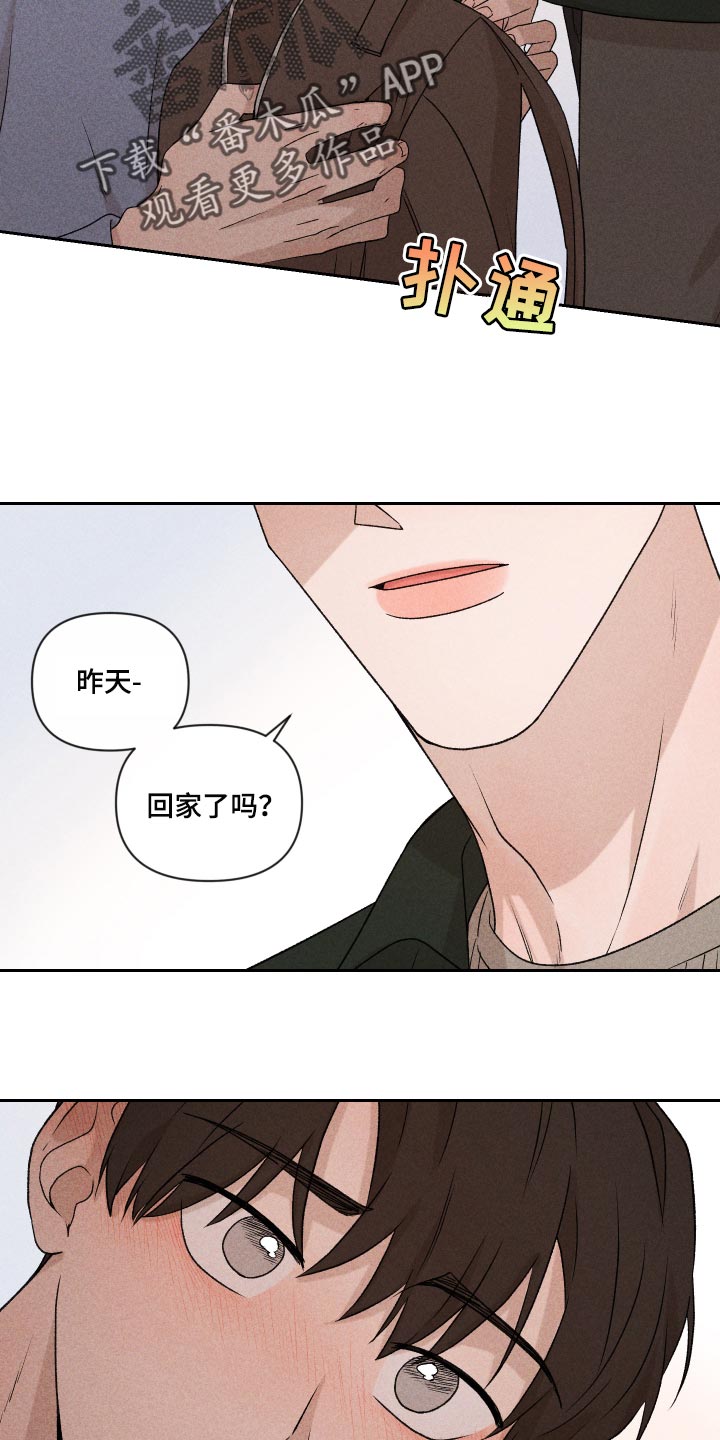 别让我心动漫画,第27章：是为什么5图