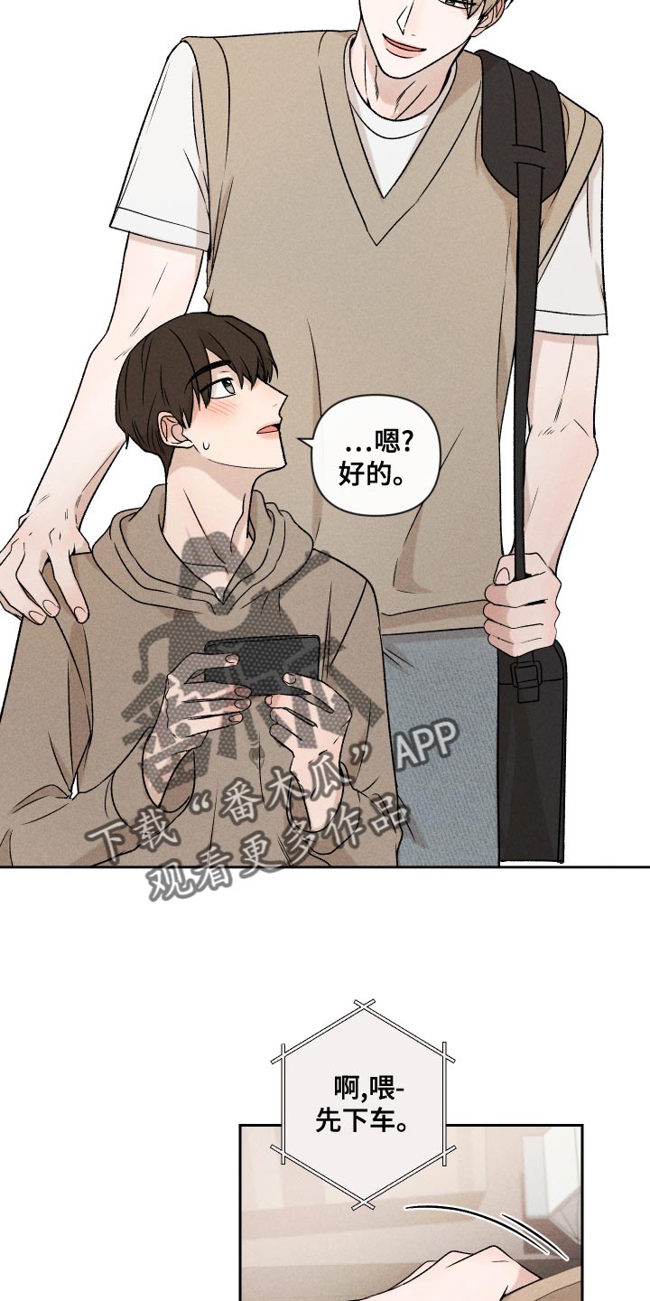 别让我心动漫画,第65章：【第二季】集中不了精神3图