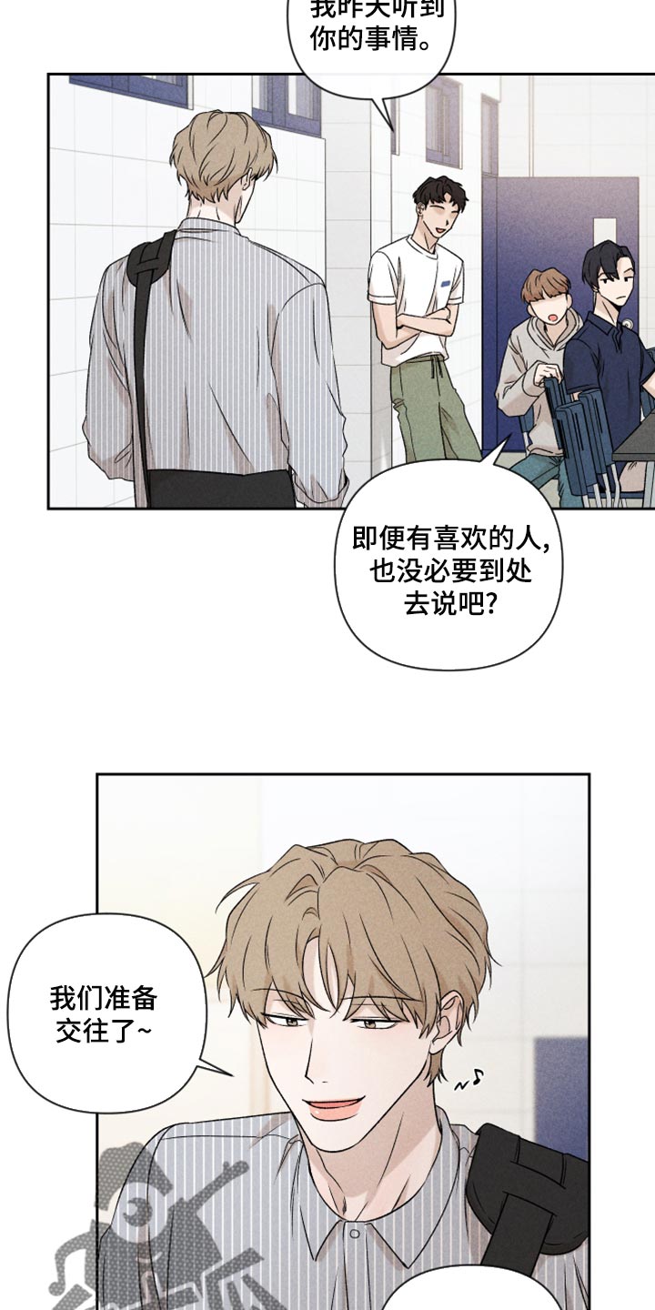 别让我心动漫画,第53章：【第二季】谈恋爱2图