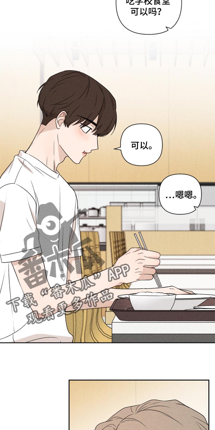 别让我心动漫画,第37章：退缩4图