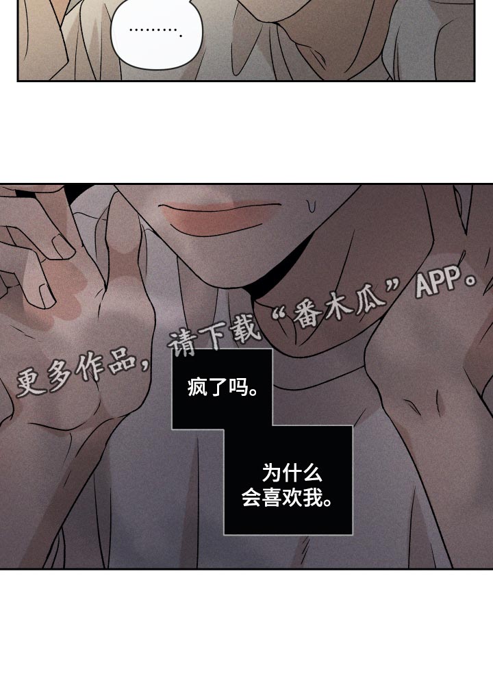 别让我心动漫画,第19章：为什么会喜欢我4图