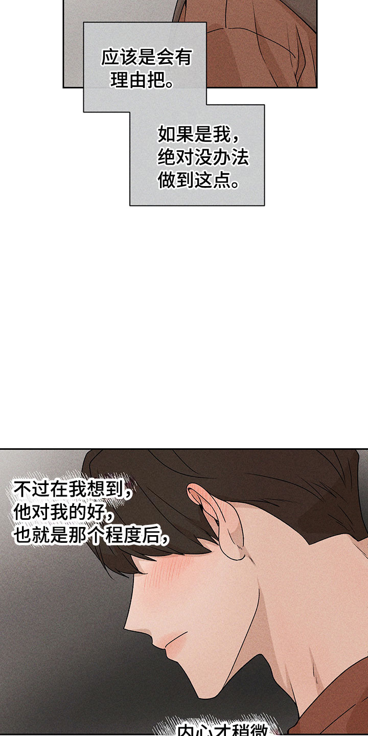 别让我心动漫画,第13章：外景拍摄4图