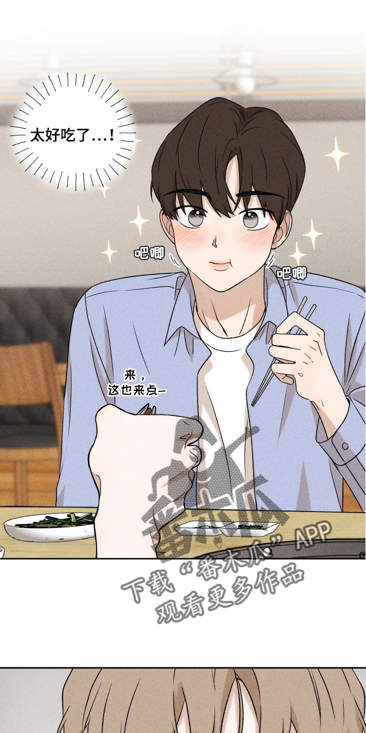 别让我心动漫画,第17章：有点奇怪4图