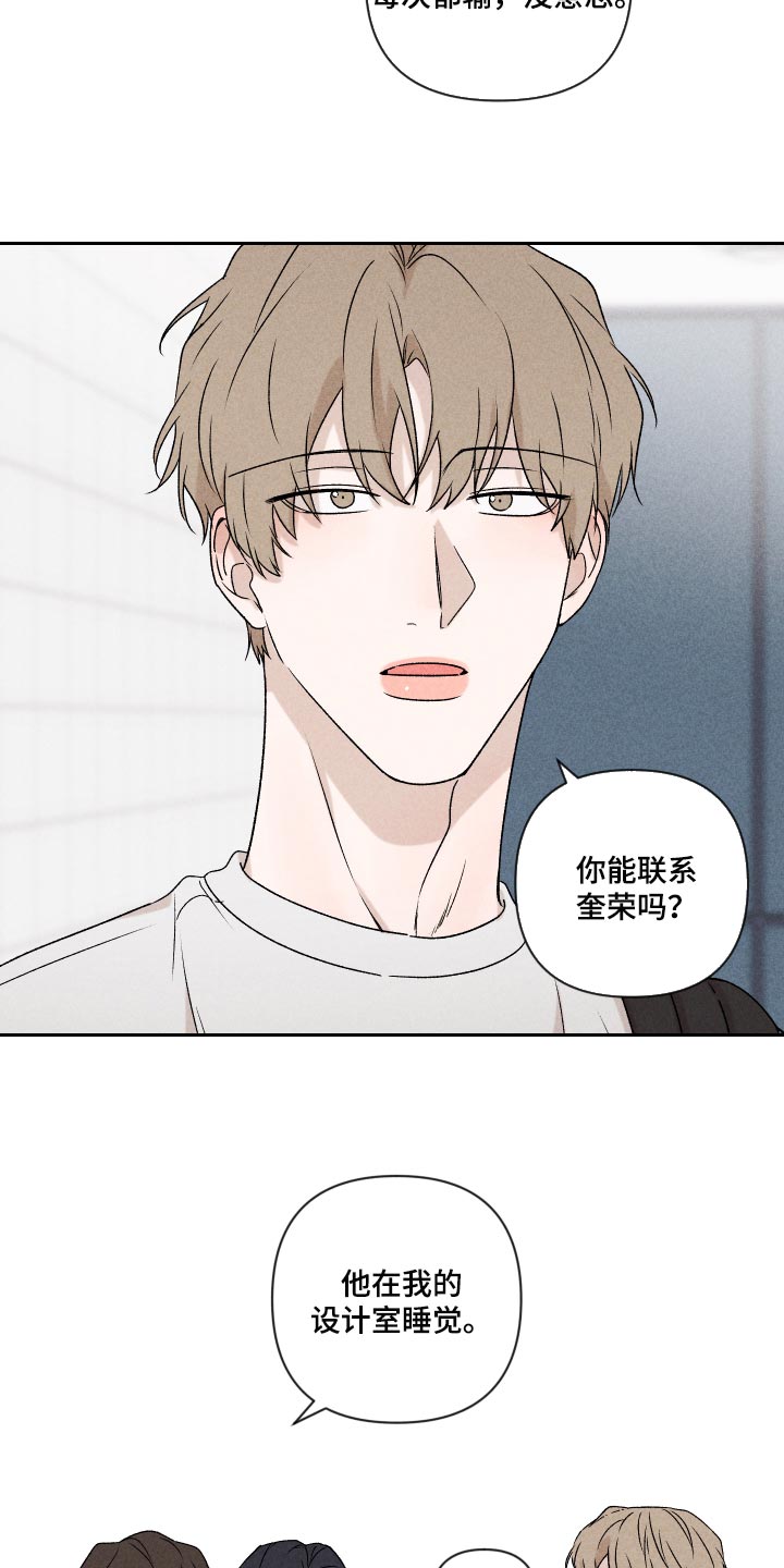 别让我心动漫画,第45章：感冒4图