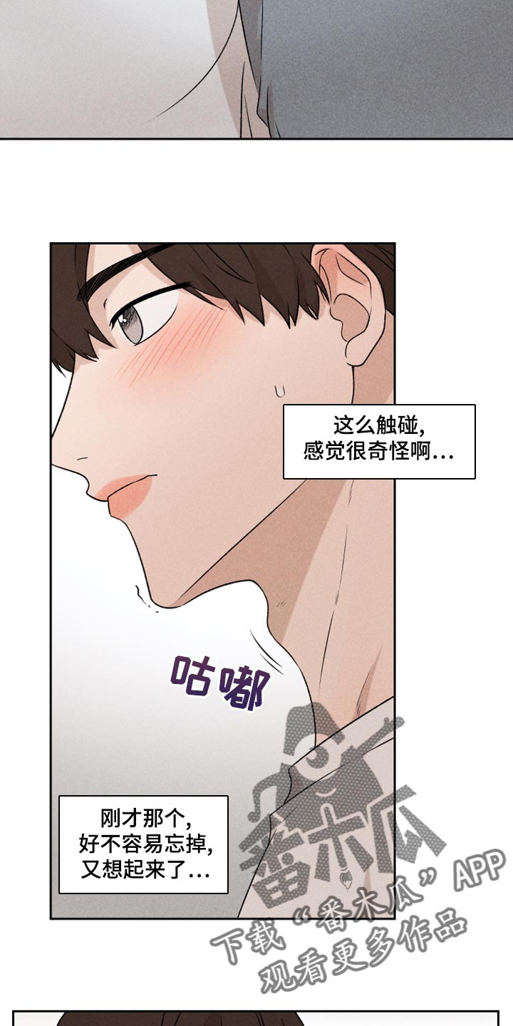 别让我心动漫画,第52章：【第二季】想哭2图