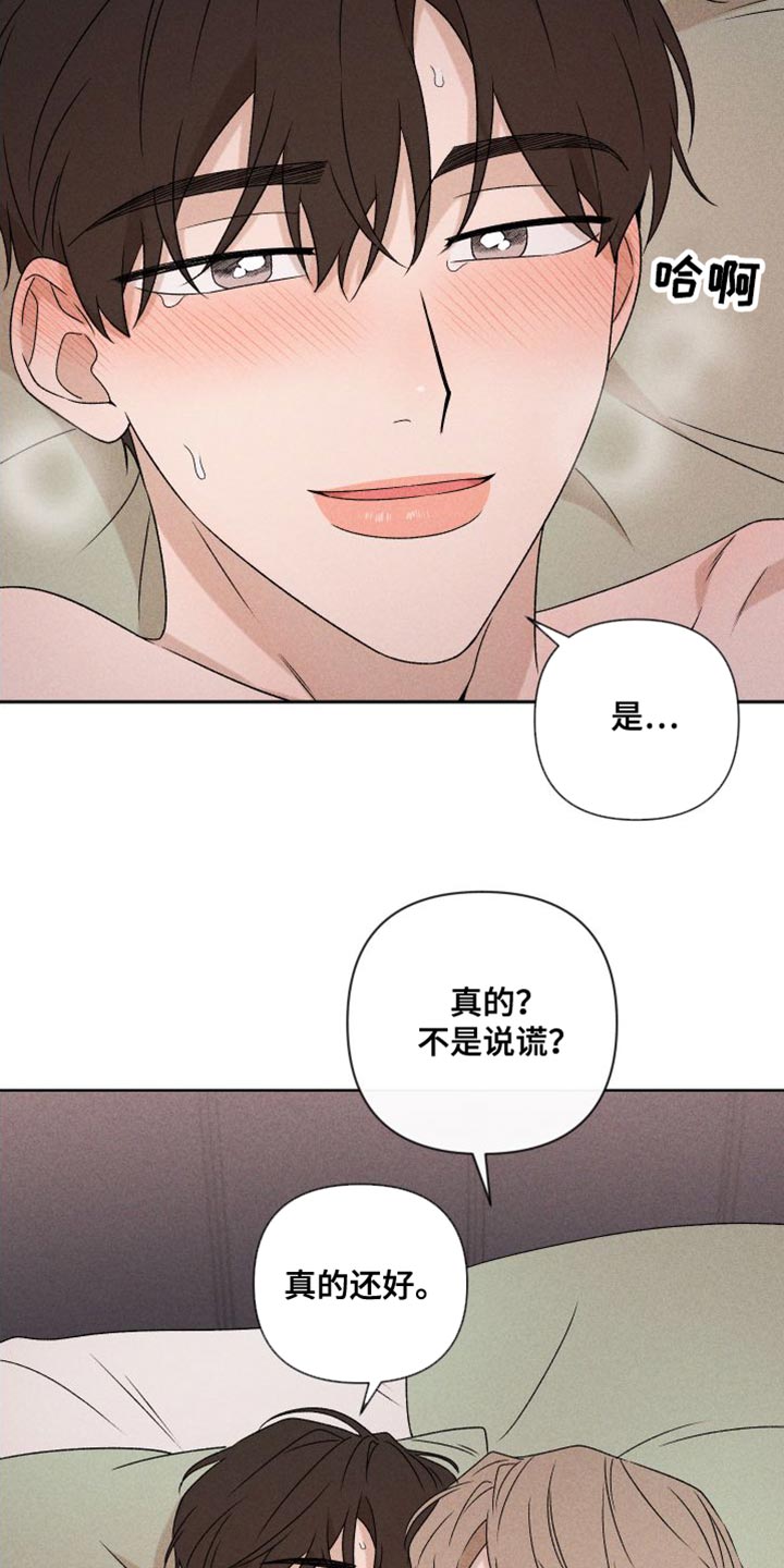 别让我心动漫画,第84章：【第二季】你哭了2图