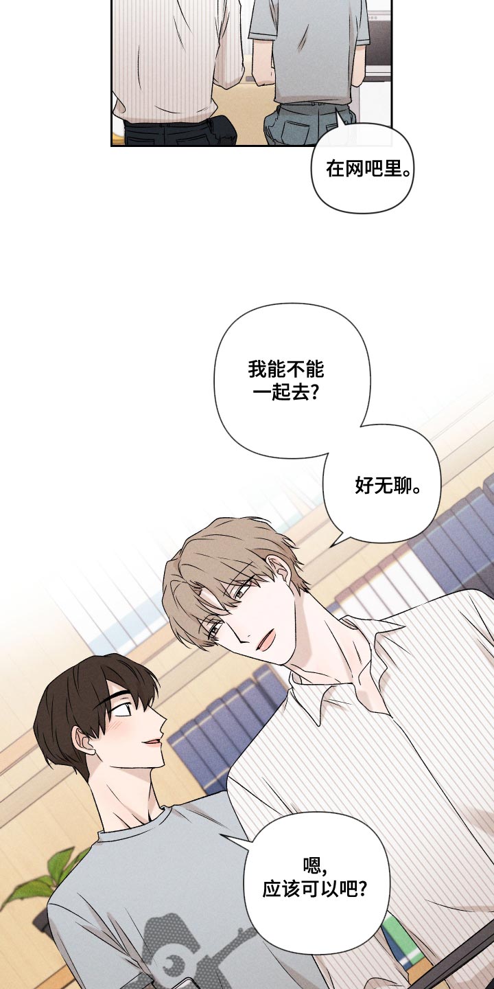 别让我心动漫画,第63章：【第二季】还是很在意4图
