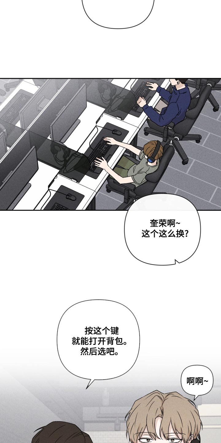 别让我心动漫画,第63章：【第二季】还是很在意1图