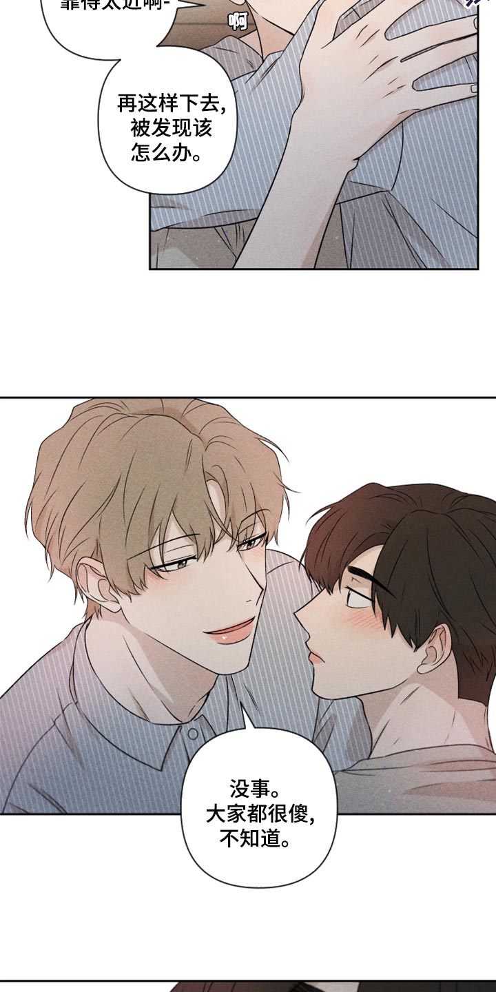 别让我心动漫画,第54章：【第二季】嫉妒5图