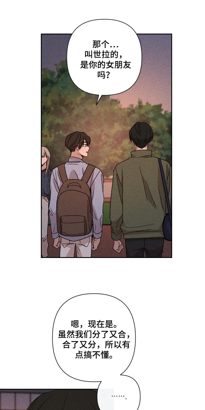 别让我心动漫画,第18章：闹心5图