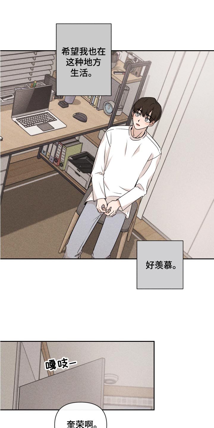 别让我心动漫画,第23章：来我家睡吧4图