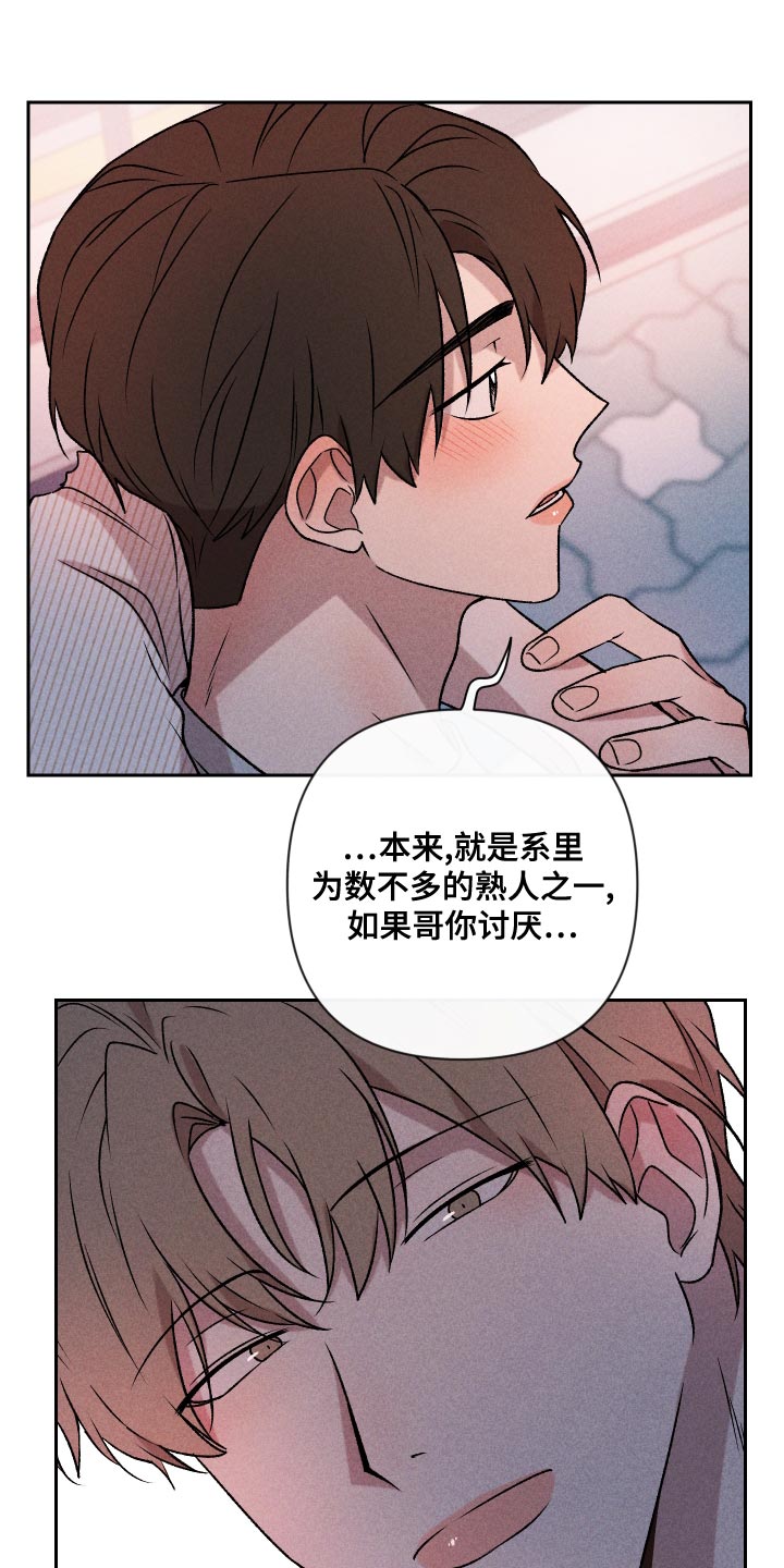 别让我心动漫画,第64章：【第二季】实话实说1图