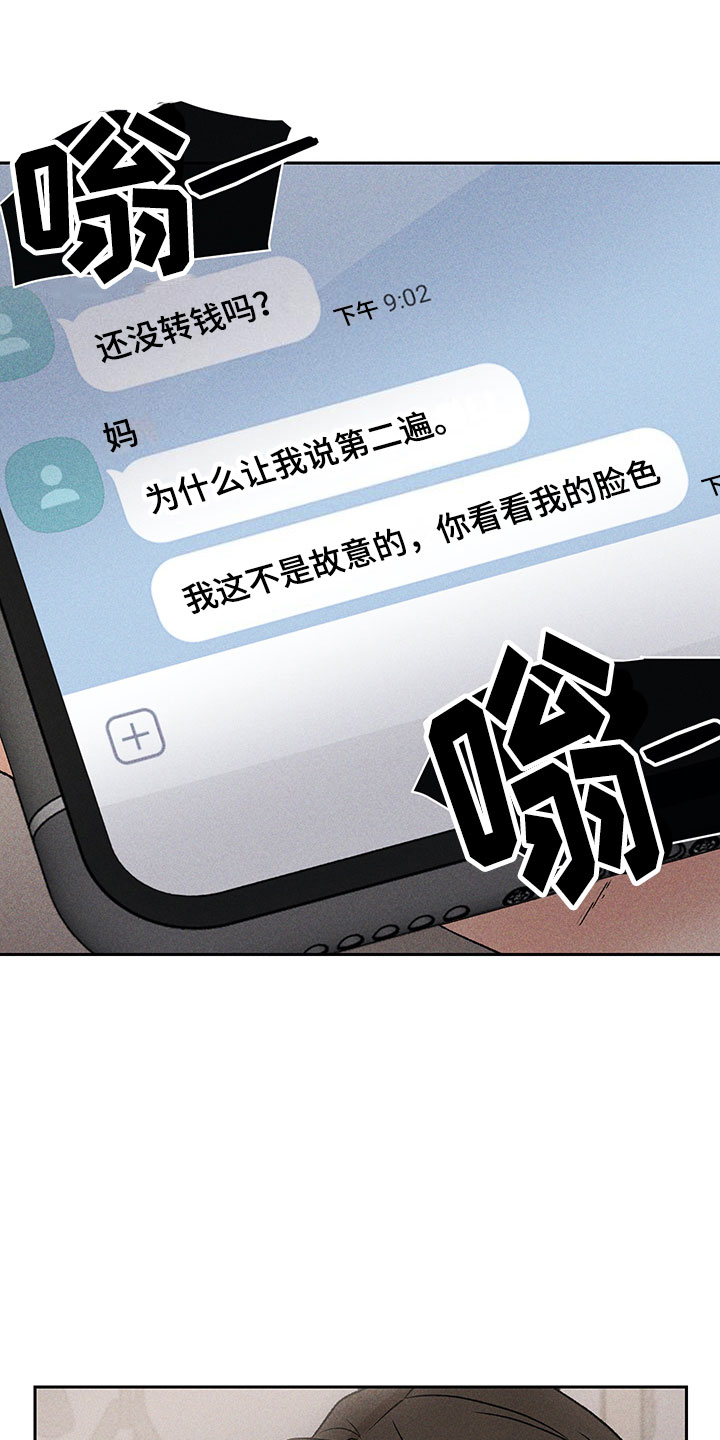 别让我心动漫画,第2章：亲切的人4图