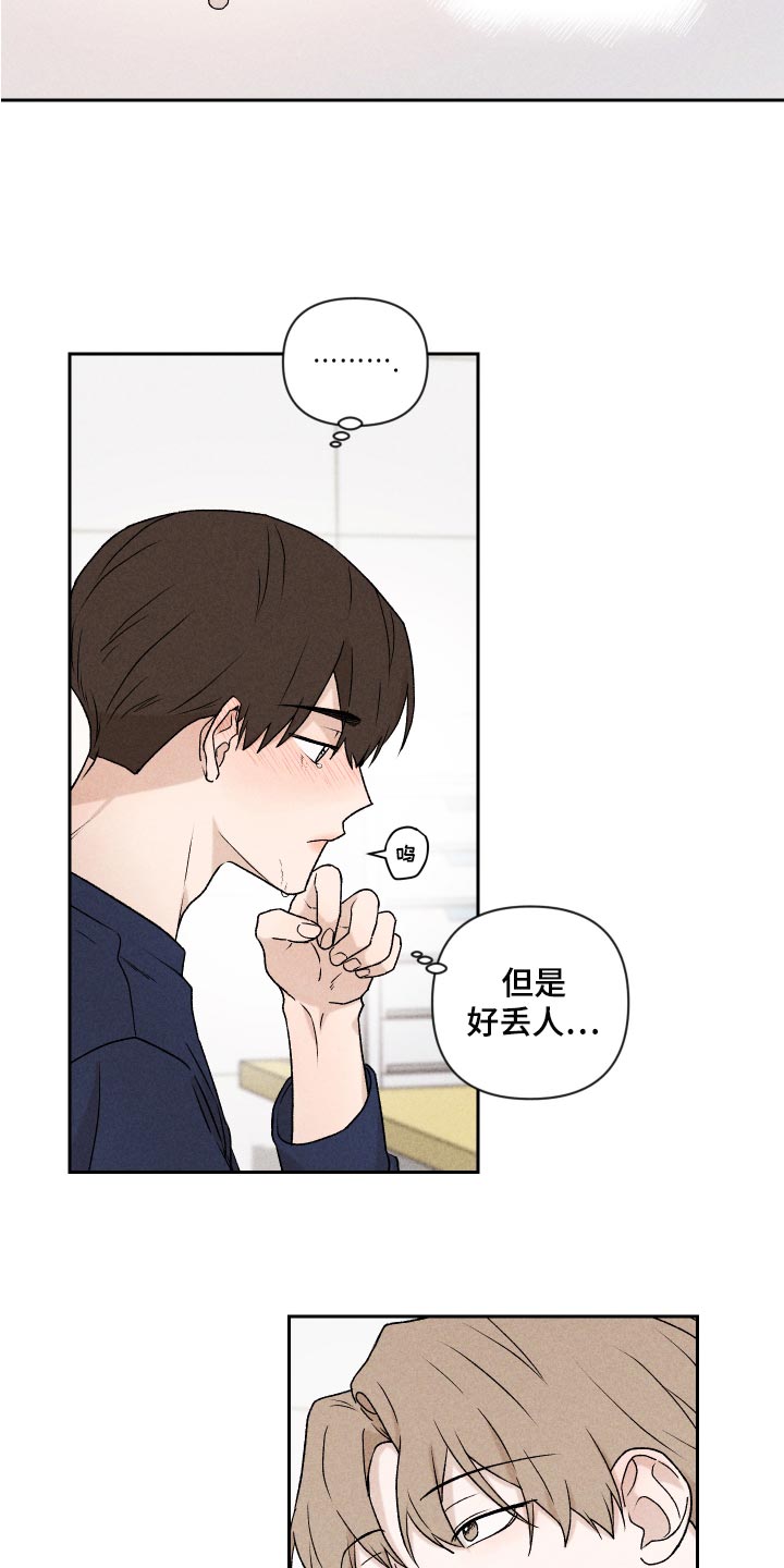 别让我心动漫画,第23章：来我家睡吧2图