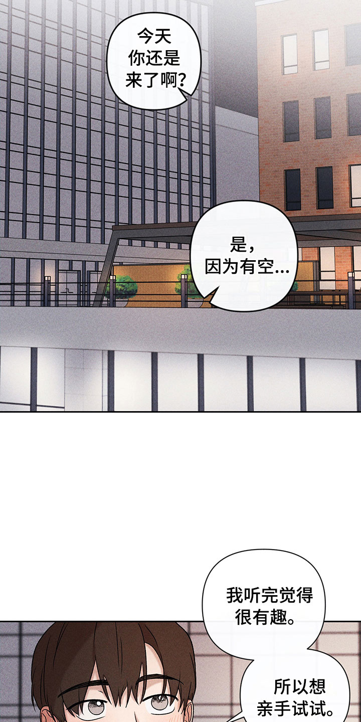 别让我心动漫画,第9章：无法搭话4图