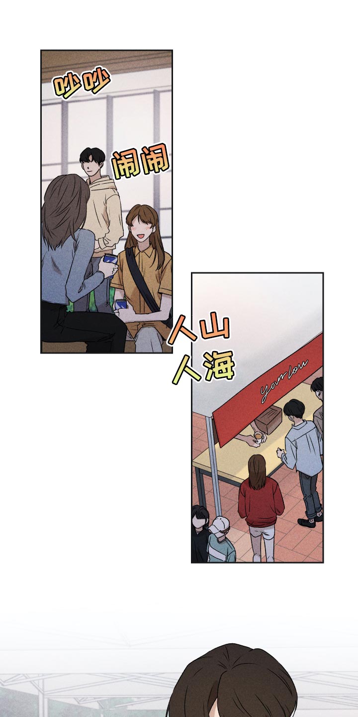 别让我心动漫画,第31章：八卦1图