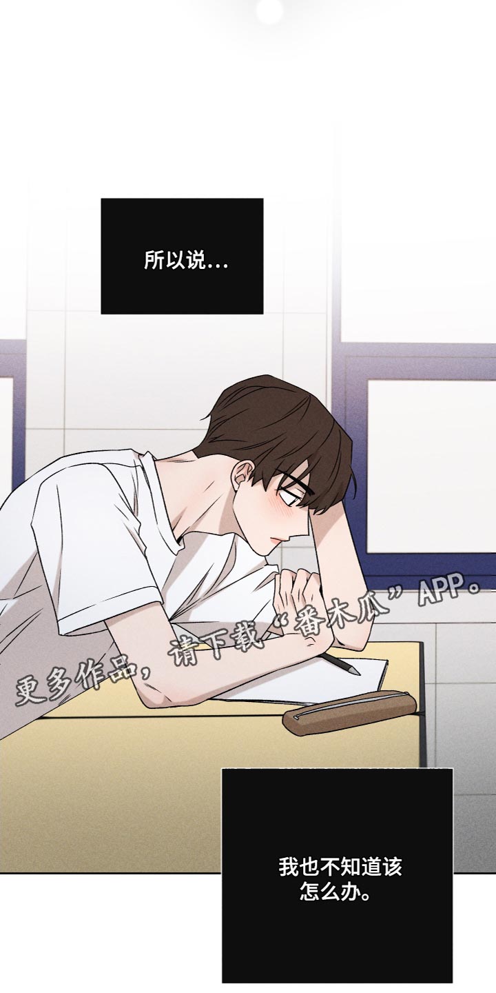别让我心动漫画,第78章：【第二季】我也不知道该怎么办5图