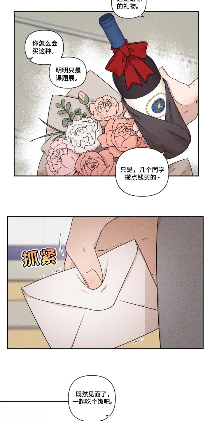 别让我心动漫画,第39章：厚脸皮5图
