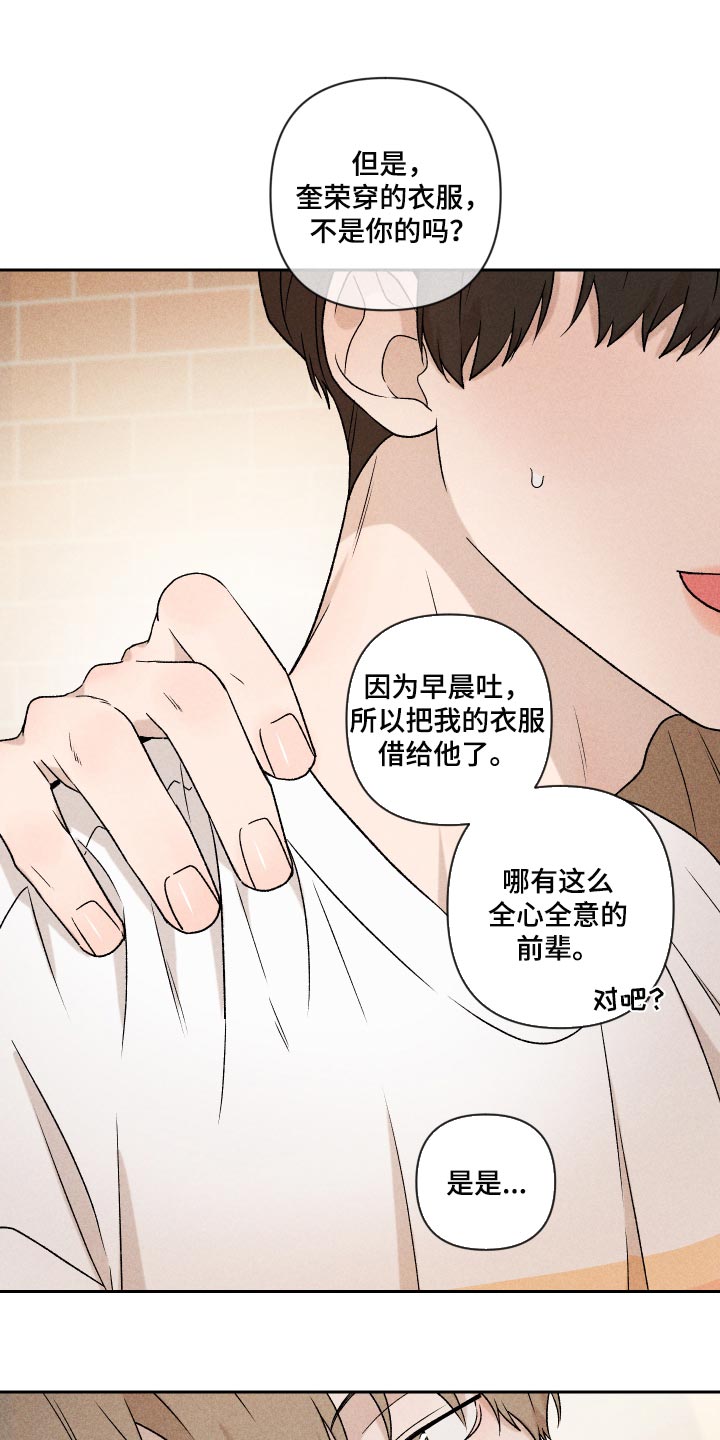 别让我心动漫画,第34章：没意思4图