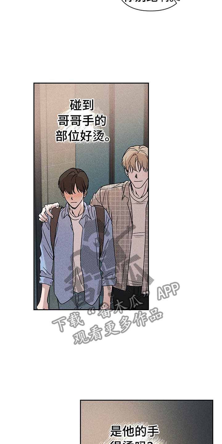 别让我心动漫画,第5章：超越期待5图