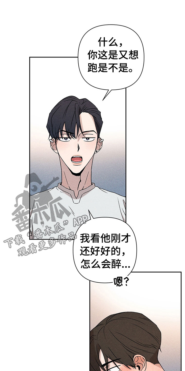 别让我心动漫画,第5章：超越期待3图