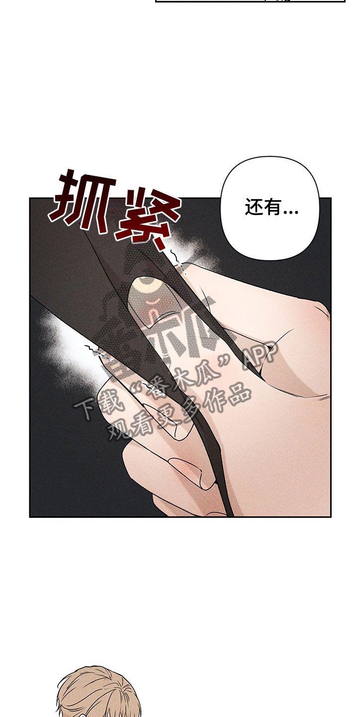 别让我心动漫画,第7章：下次再见1图
