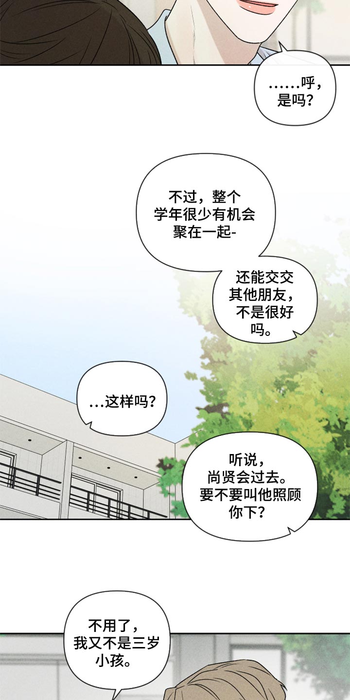 别让我心动漫画,第47章：赶紧来接我吧4图