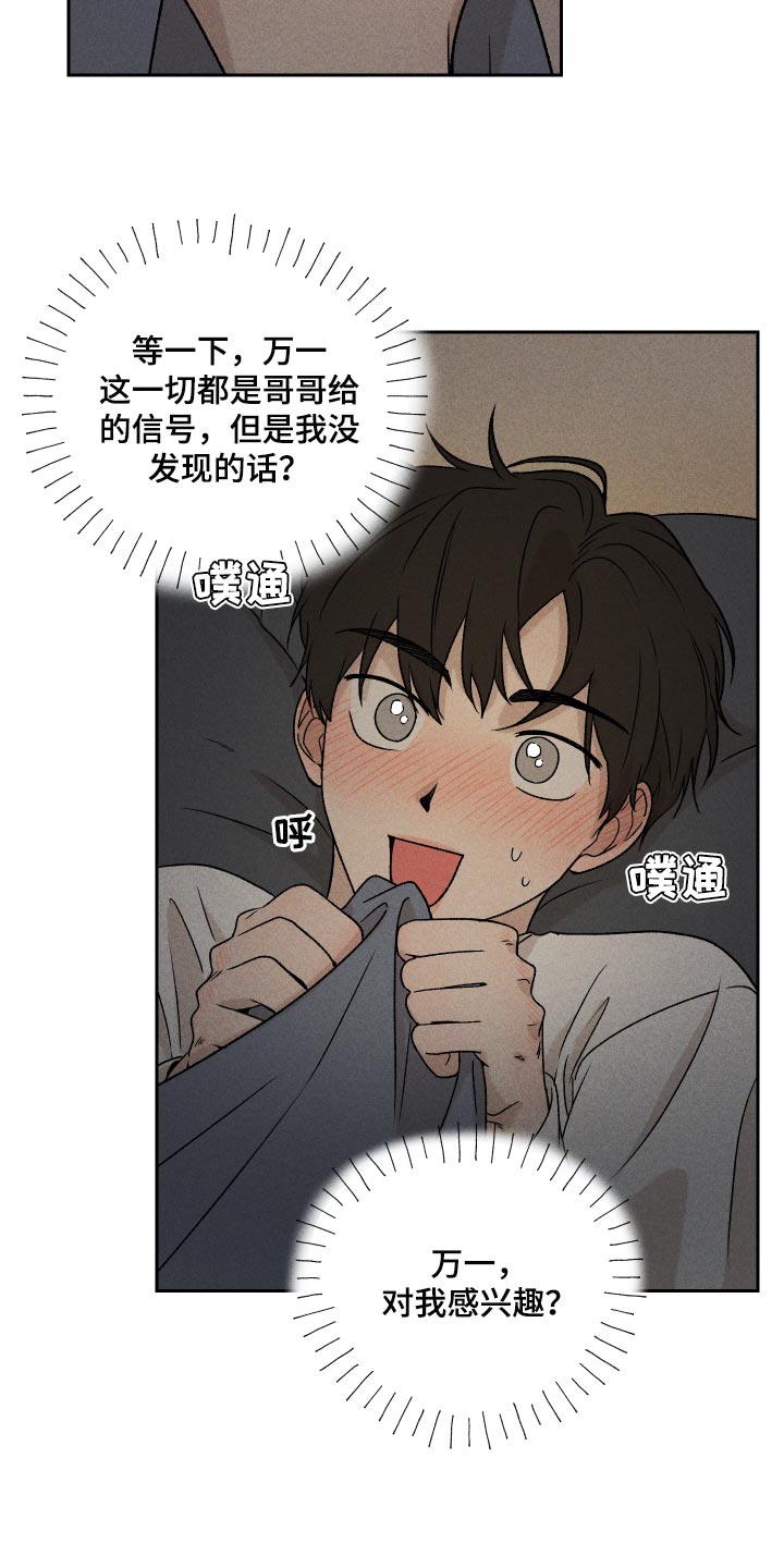 别让我心动漫画,第19章：为什么会喜欢我1图
