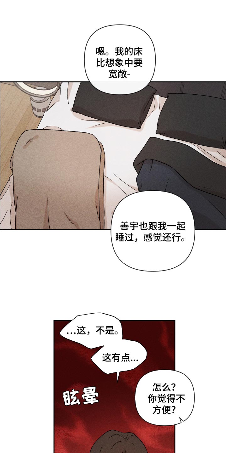 别让我心动漫画,第24章：期待5图