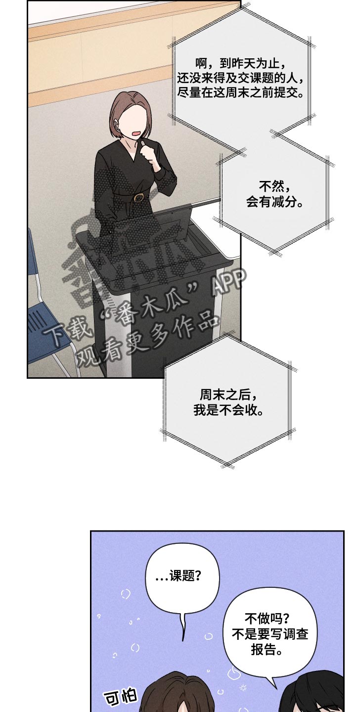 别让我心动漫画,第70章：【第二季】孩子5图