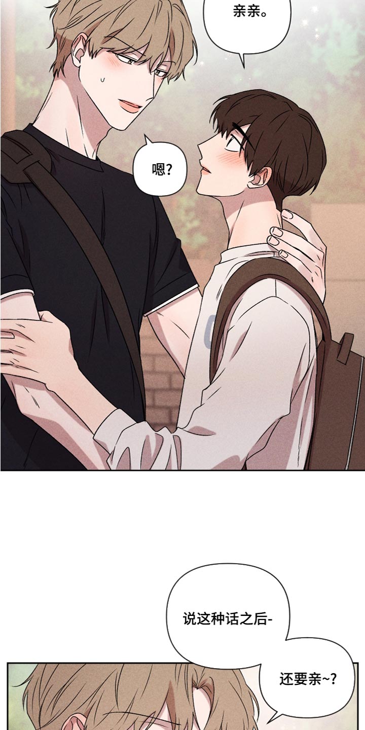 别让我心动漫画,第57章：【第二季】不要跟陌生人说话2图