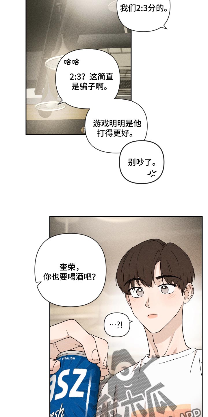 别让我心动漫画,第34章：没意思3图