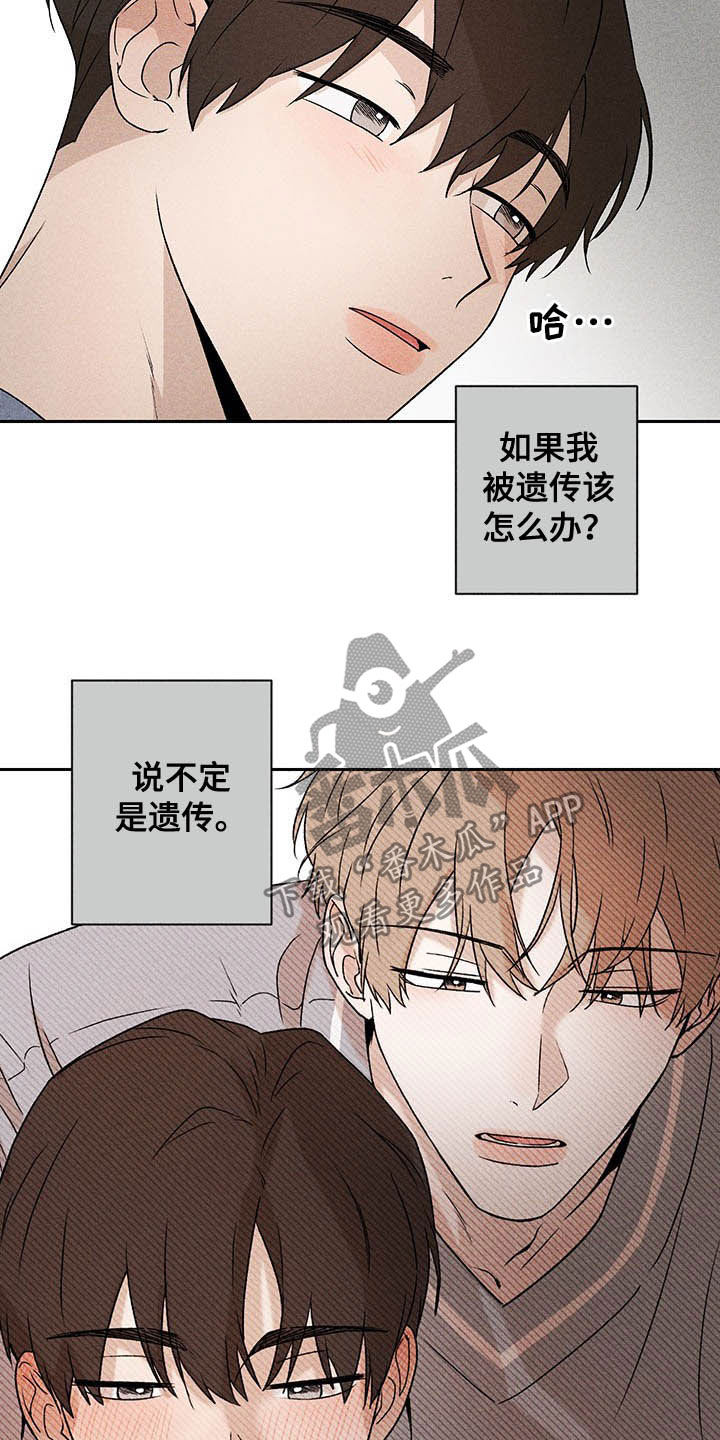 别让我心动漫画,第16章：被骗基因4图