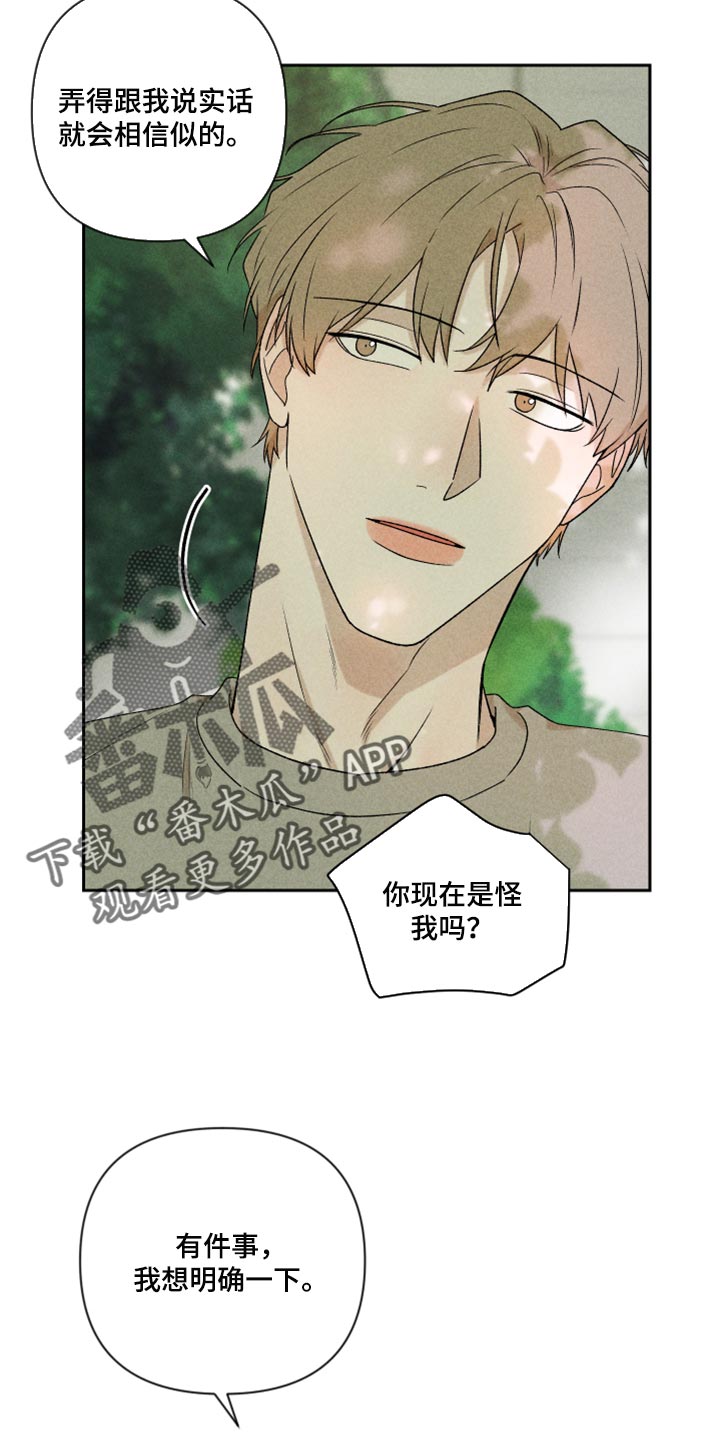 别让我心动漫画,第41章：这是真心话5图