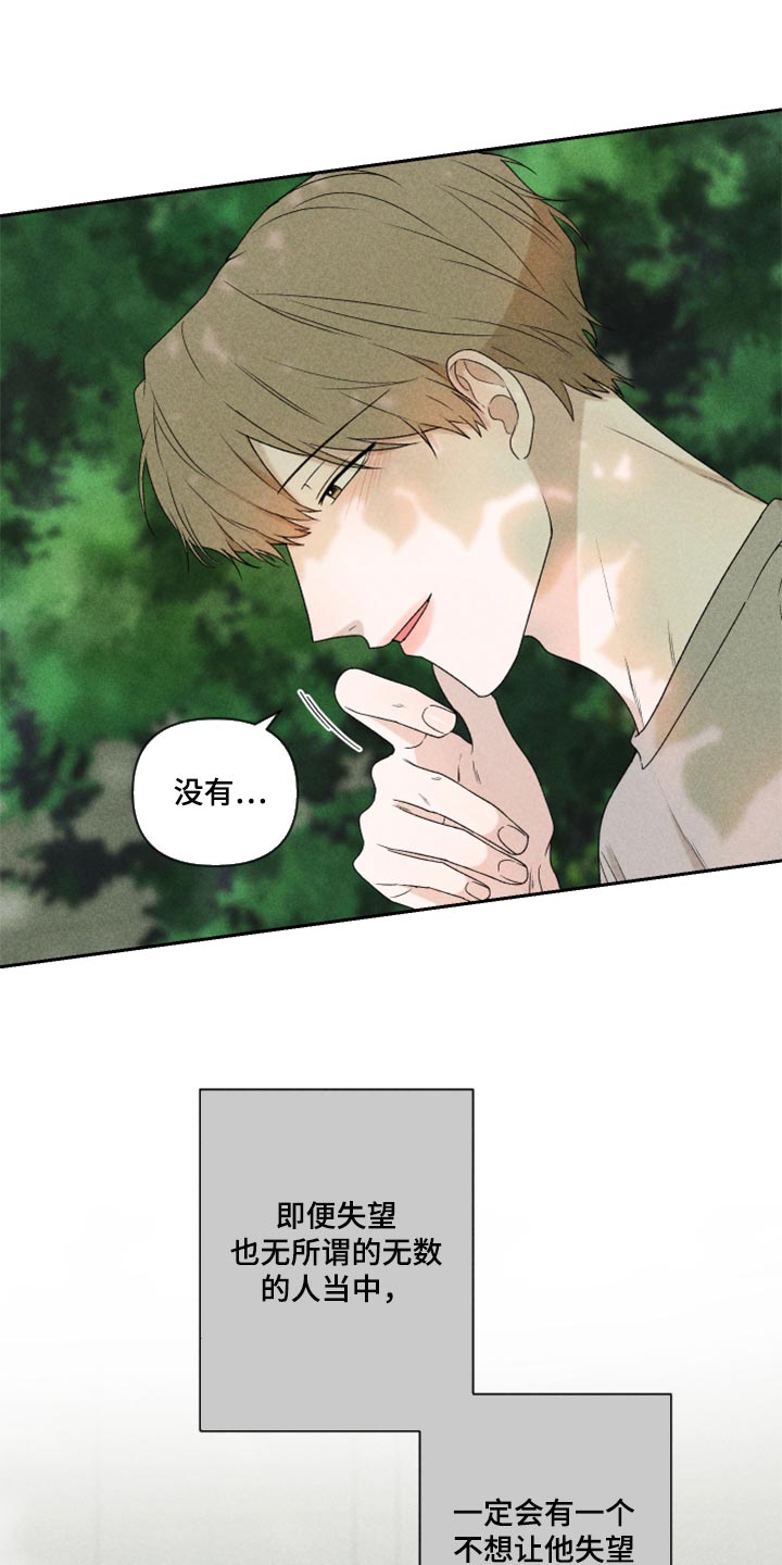 别让我心动漫画,第42章：太迟了吗？1图