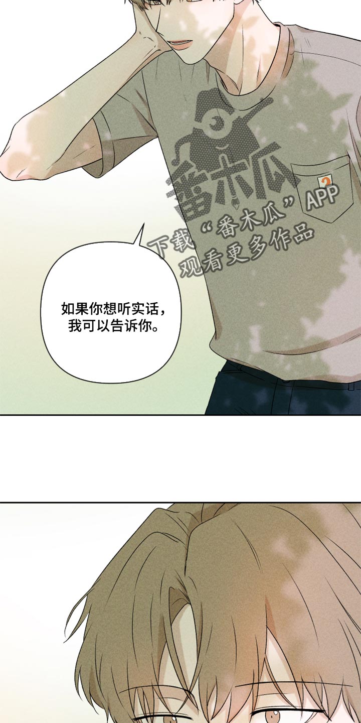 别让我心动漫画,第41章：这是真心话3图