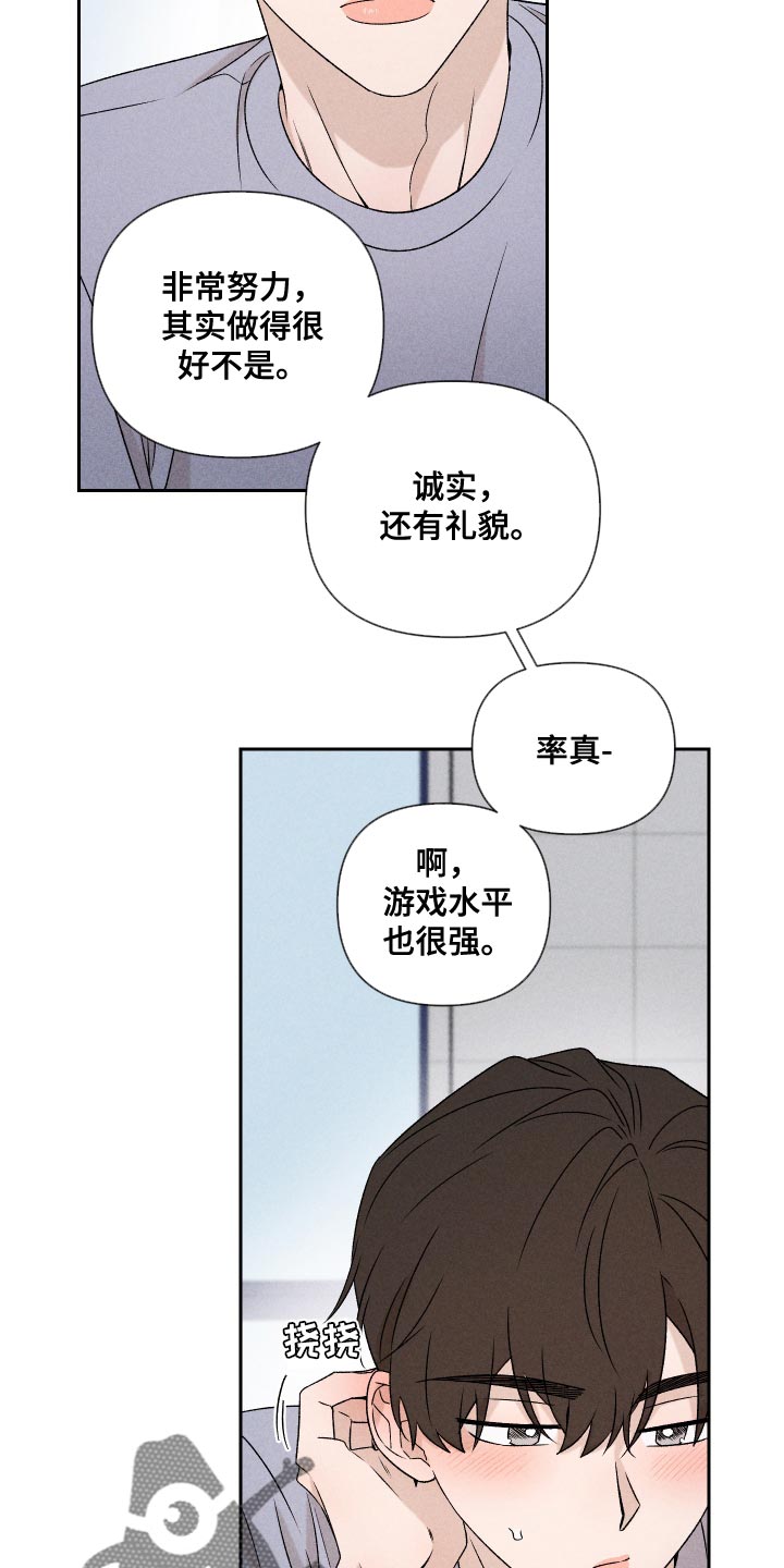 别让我心动漫画,第82章：【第二季】紧张5图
