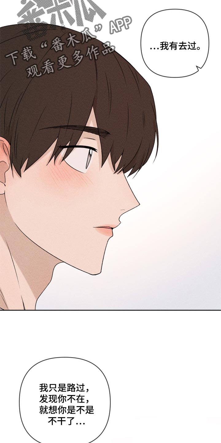 别让我心动漫画,第37章：退缩3图