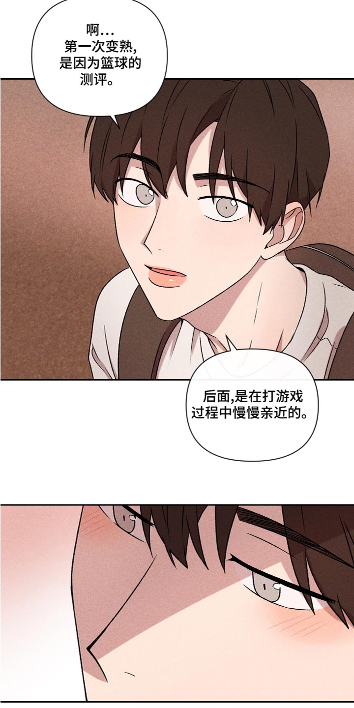 别让我心动漫画,第56章：【第二季】喜欢过2图