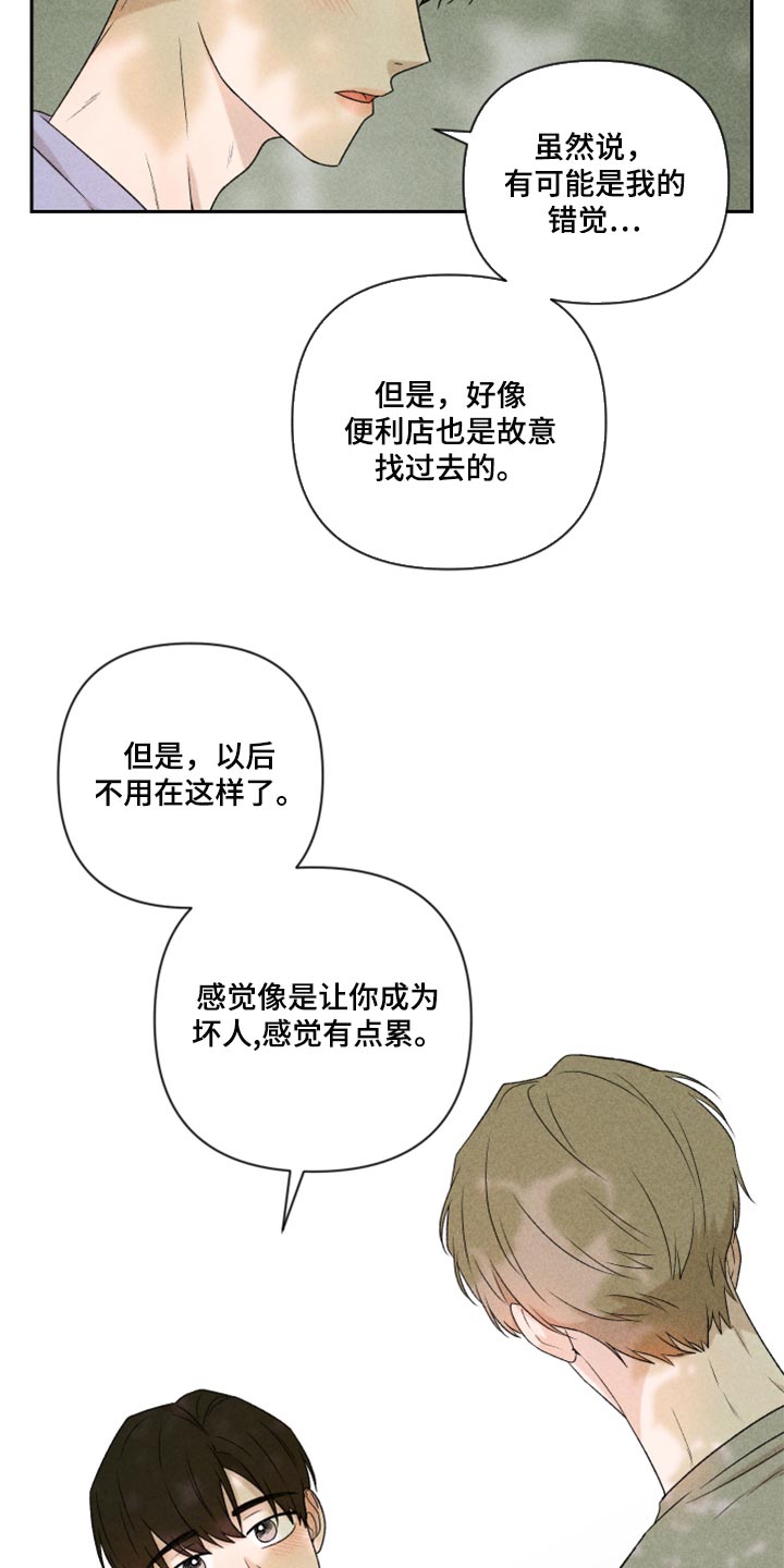 别让我心动漫画,第42章：太迟了吗？4图