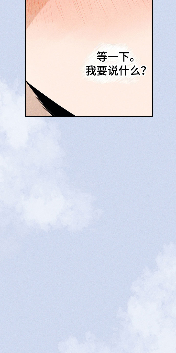 别让我心动漫画,第6章：说不出口4图