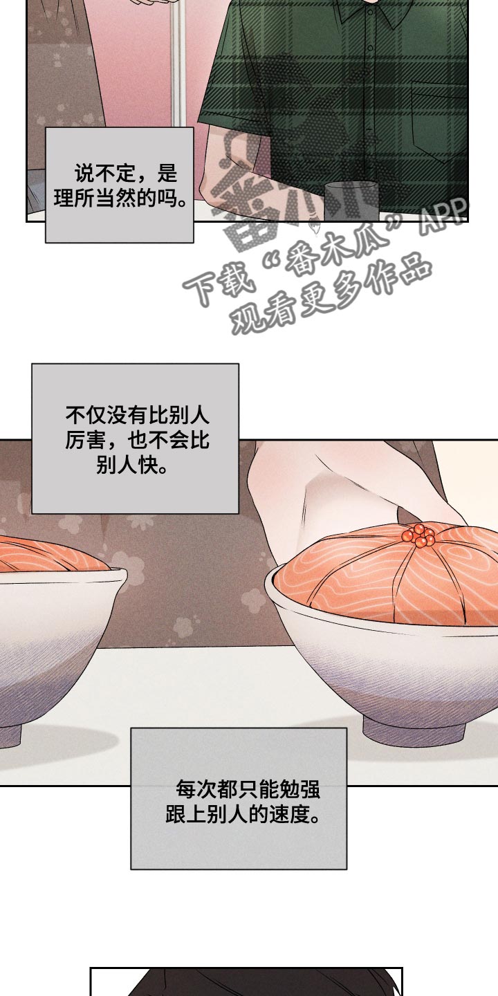 别让我心动漫画,第72章：【第二季】有点过分3图