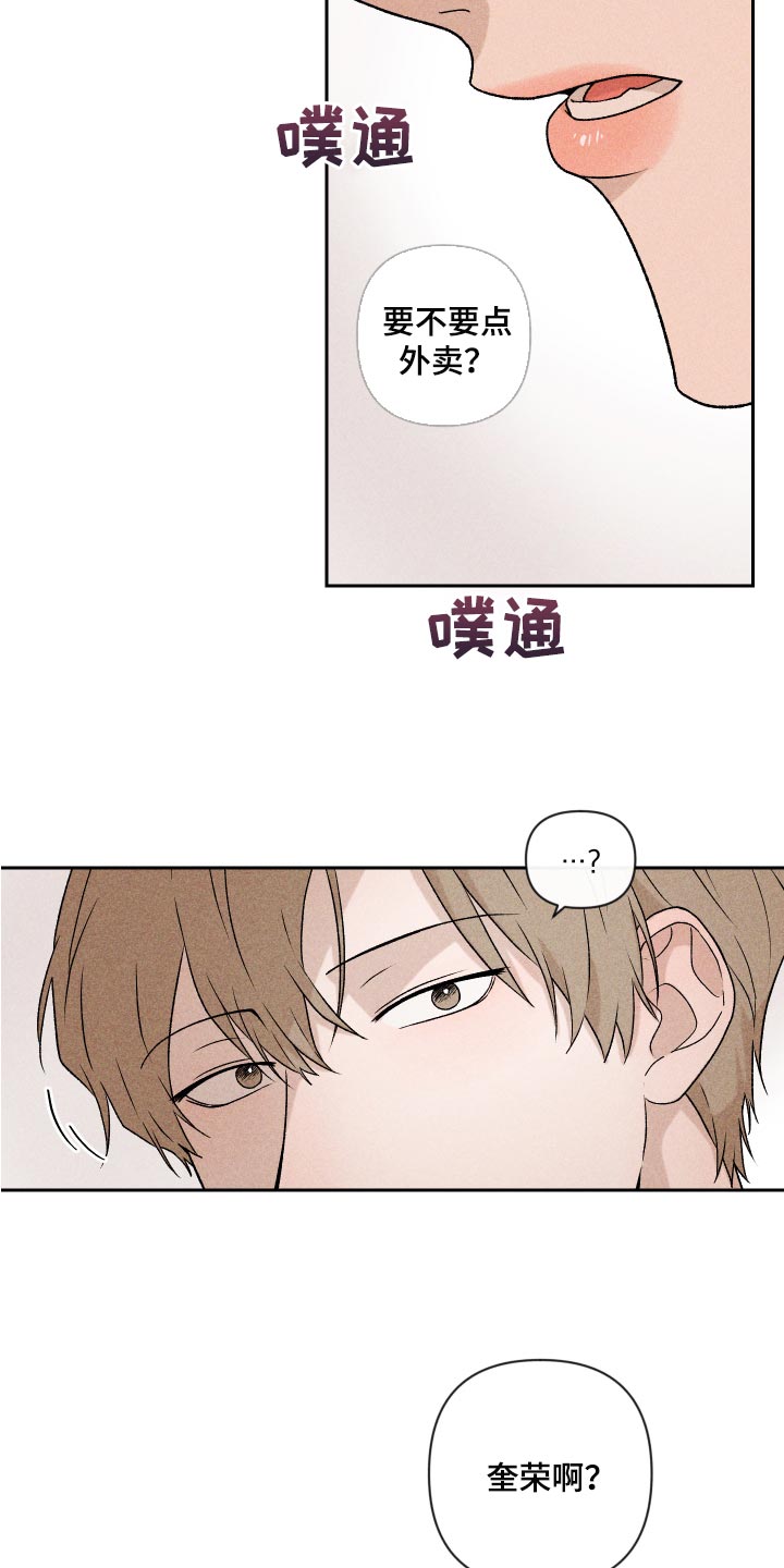 别让我心动漫画,第23章：来我家睡吧4图