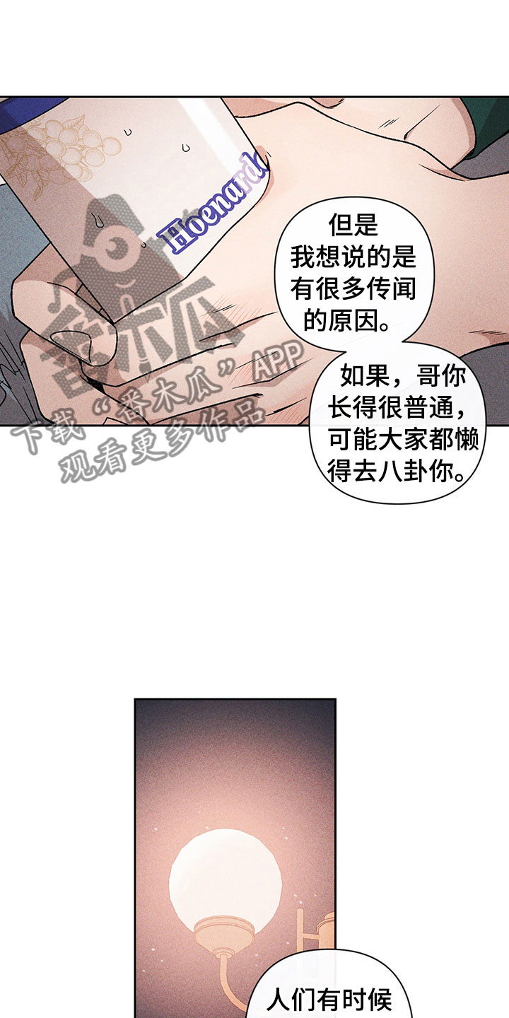 别让我心动漫画,第12章：听者无心2图
