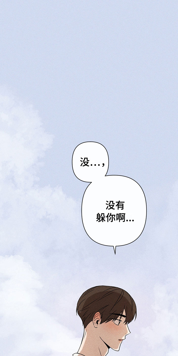别让我心动漫画,第7章：下次再见1图