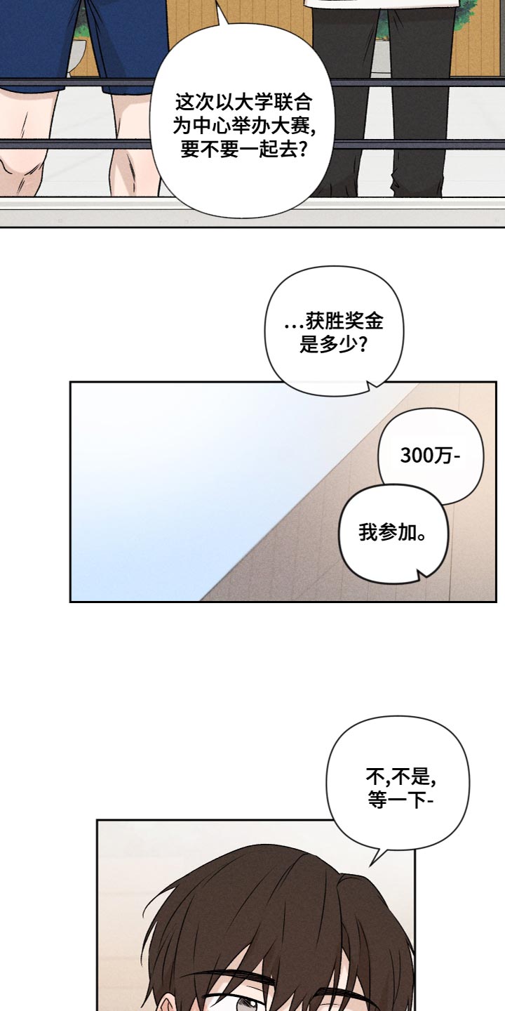 别让我心动漫画,第60章：【第二季】好丢人2图
