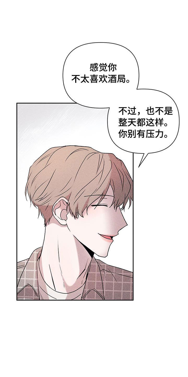 别让我心动漫画,第5章：超越期待1图