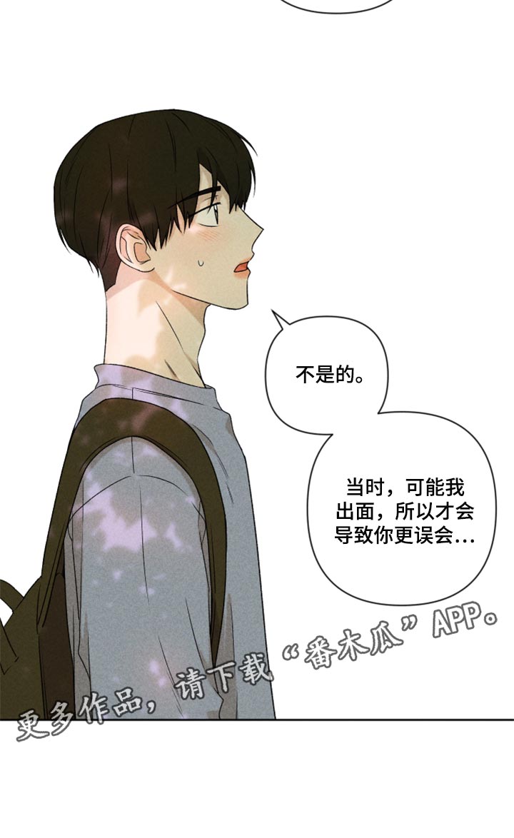 别让我心动漫画,第41章：这是真心话5图